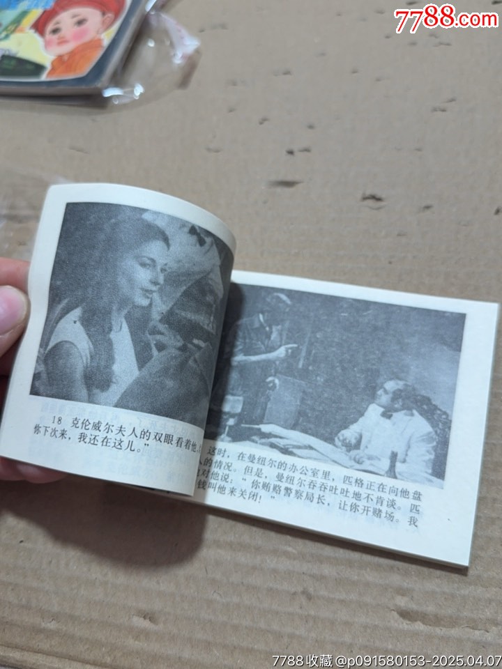 海狼_價(jià)格20元【文成有緣人】_第14張_