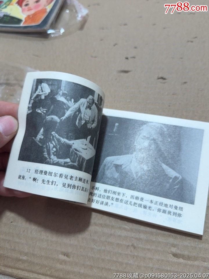 海狼_價(jià)格20元【文成有緣人】_第15張_