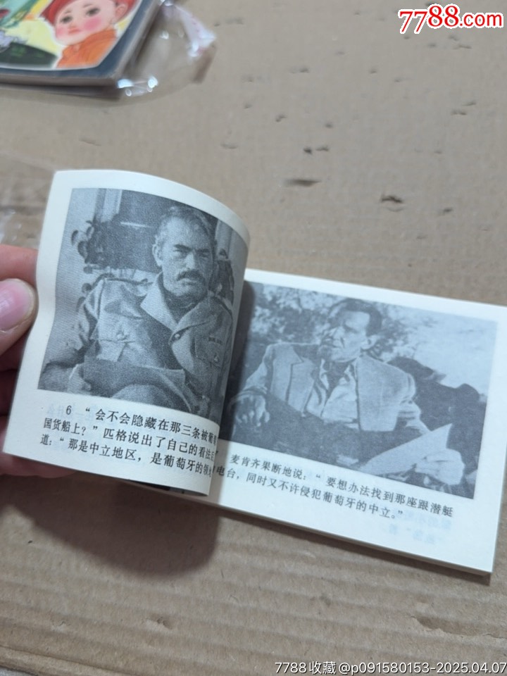 海狼_價(jià)格20元【文成有緣人】_第16張_
