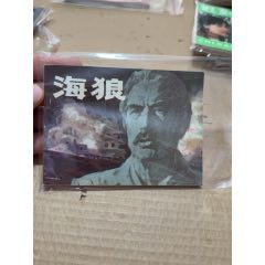 海狼