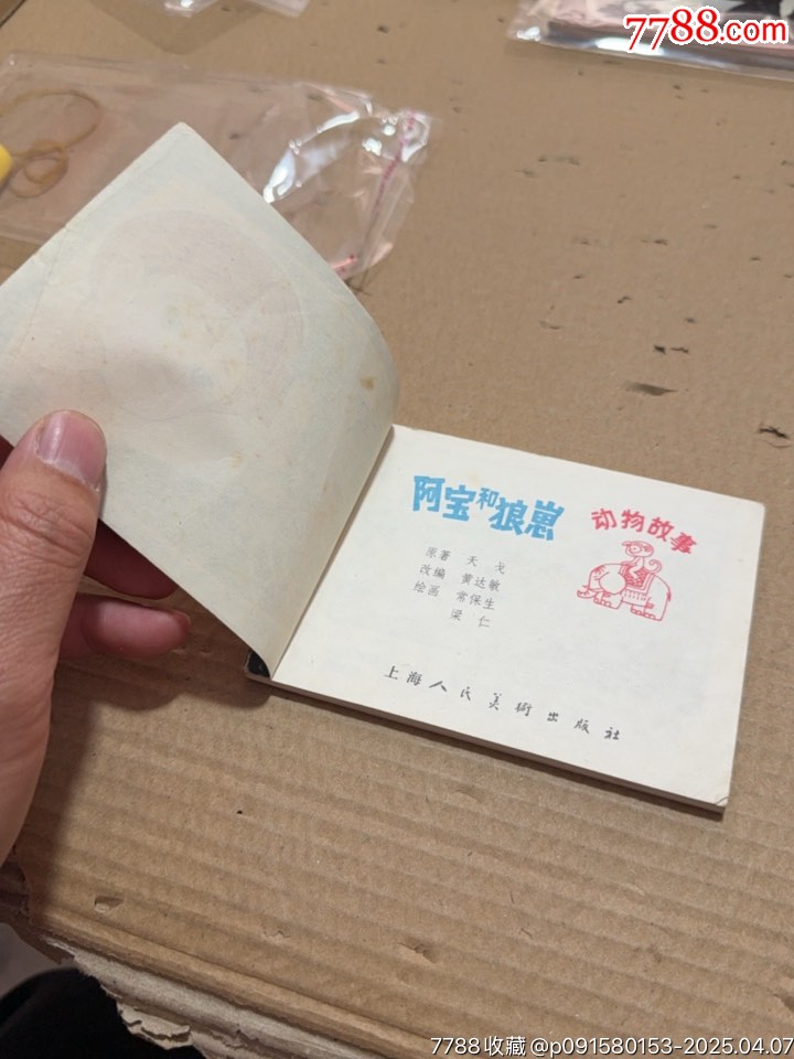 阿寶和狼崽_價(jià)格10元【文成有緣人】_第5張_