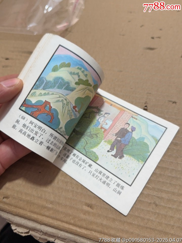 阿寶和狼崽_價(jià)格10元【文成有緣人】_第7張_