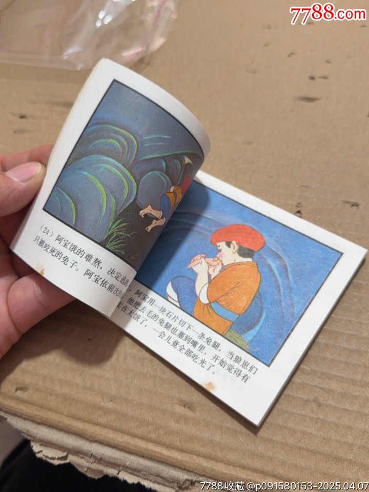 阿寶和狼崽_價(jià)格10元【文成有緣人】_第9張_