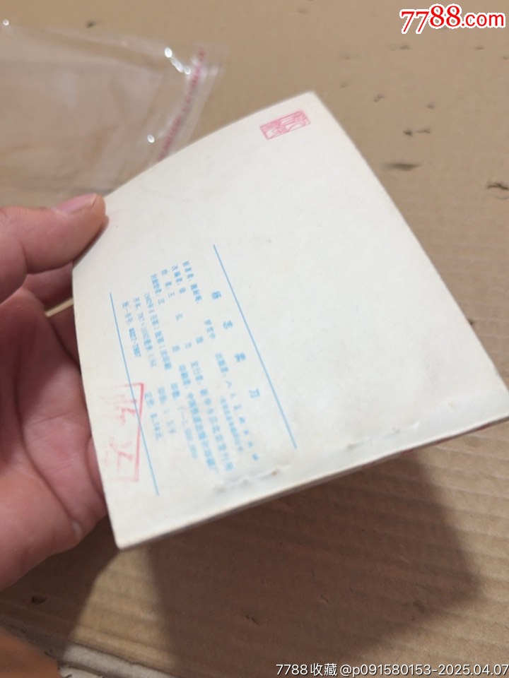 楊志賣刀_價格20元【文成有緣人】_第9張_