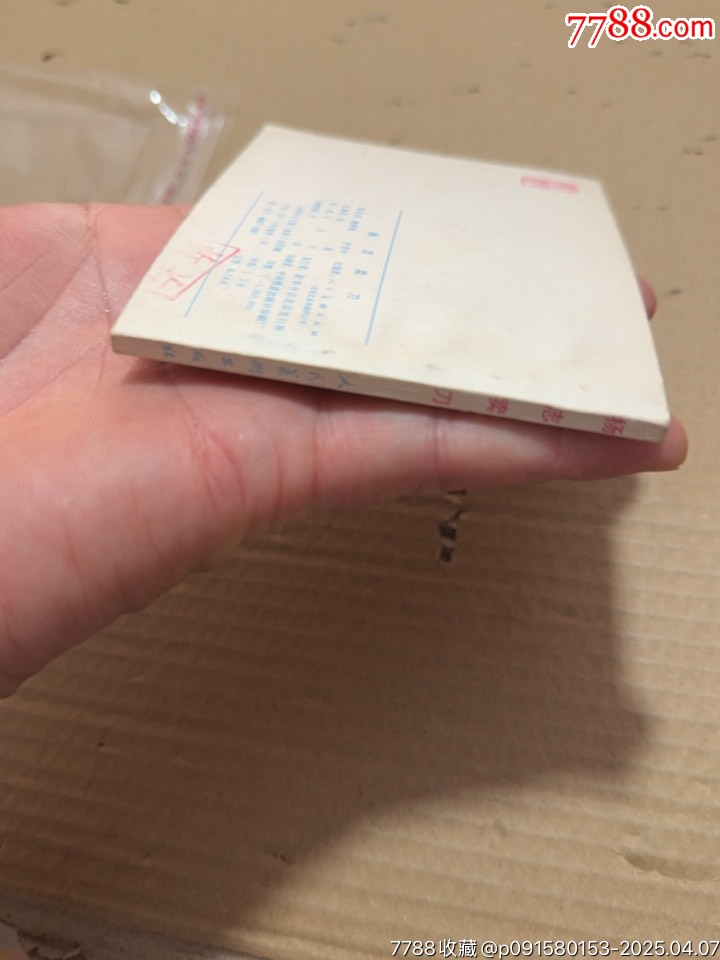 楊志賣刀_價格20元【文成有緣人】_第10張_