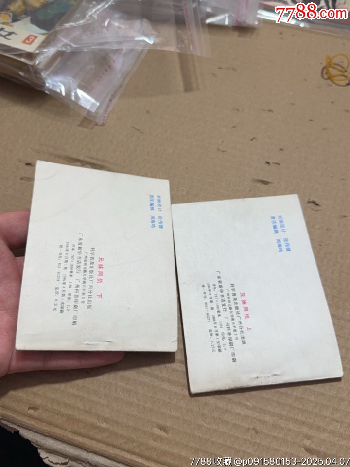 兄妹同仇上下_價格40元【文成有緣人】_第5張_