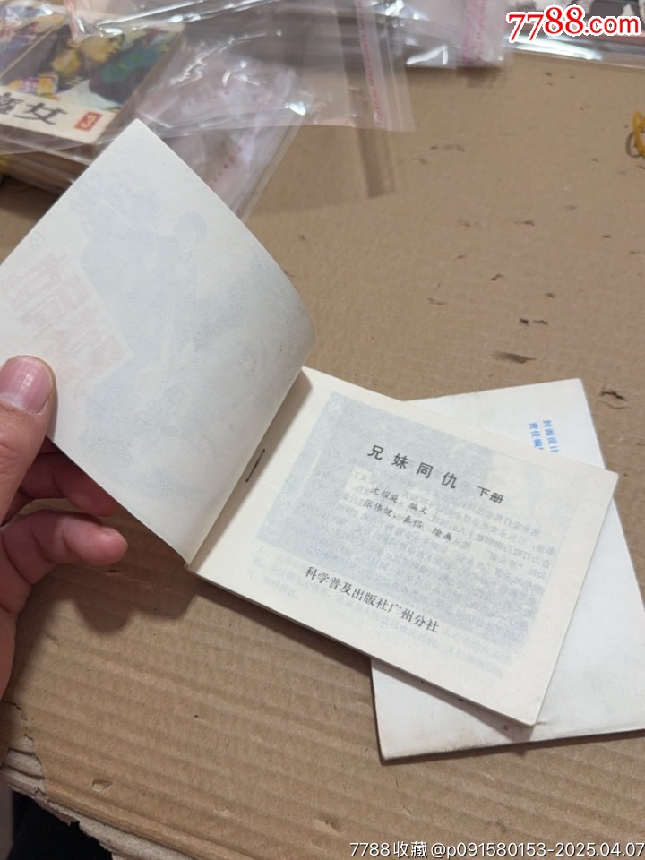 兄妹同仇上下_價格40元【文成有緣人】_第6張_