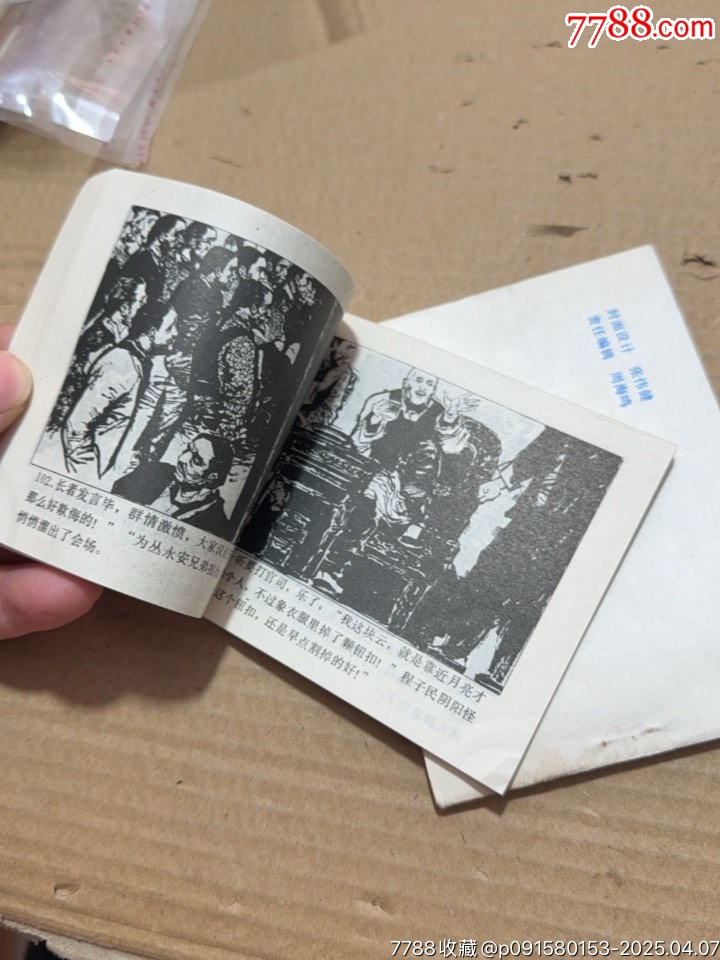 兄妹同仇上下_價格40元【文成有緣人】_第7張_
