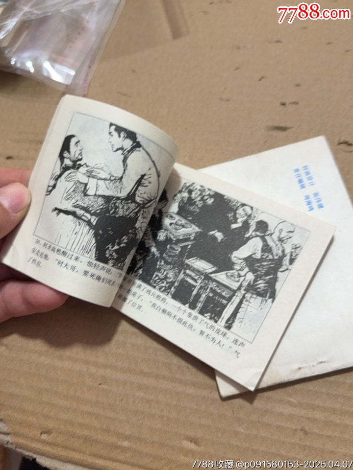 兄妹同仇上下_價格40元【文成有緣人】_第8張_