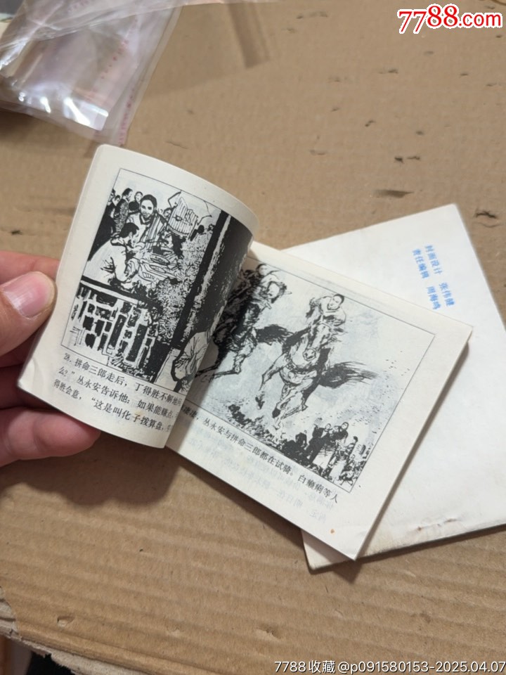 兄妹同仇上下_價格40元【文成有緣人】_第9張_
