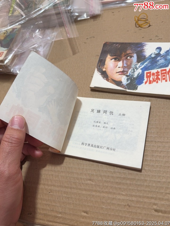 兄妹同仇上下_價格40元【文成有緣人】_第10張_