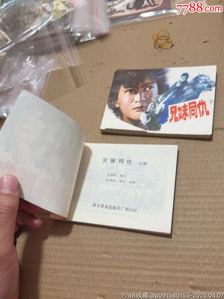 兄妹同仇上下_價格40元【文成有緣人】_第11張_