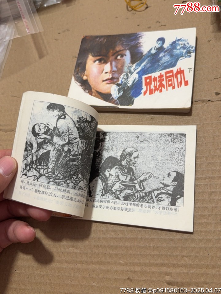 兄妹同仇上下_價格40元【文成有緣人】_第12張_