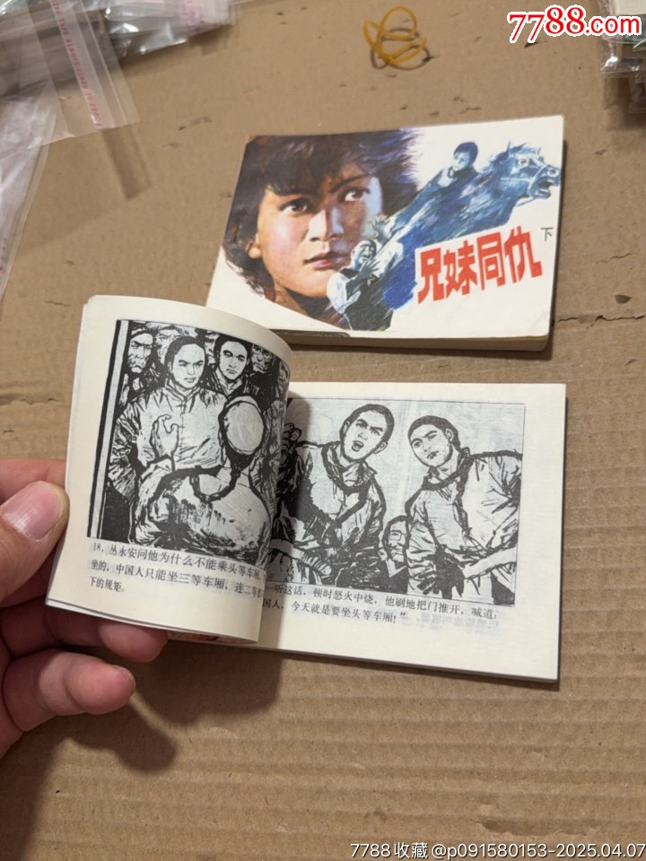 兄妹同仇上下_價格40元【文成有緣人】_第13張_