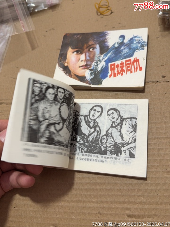 兄妹同仇上下_價格40元【文成有緣人】_第14張_