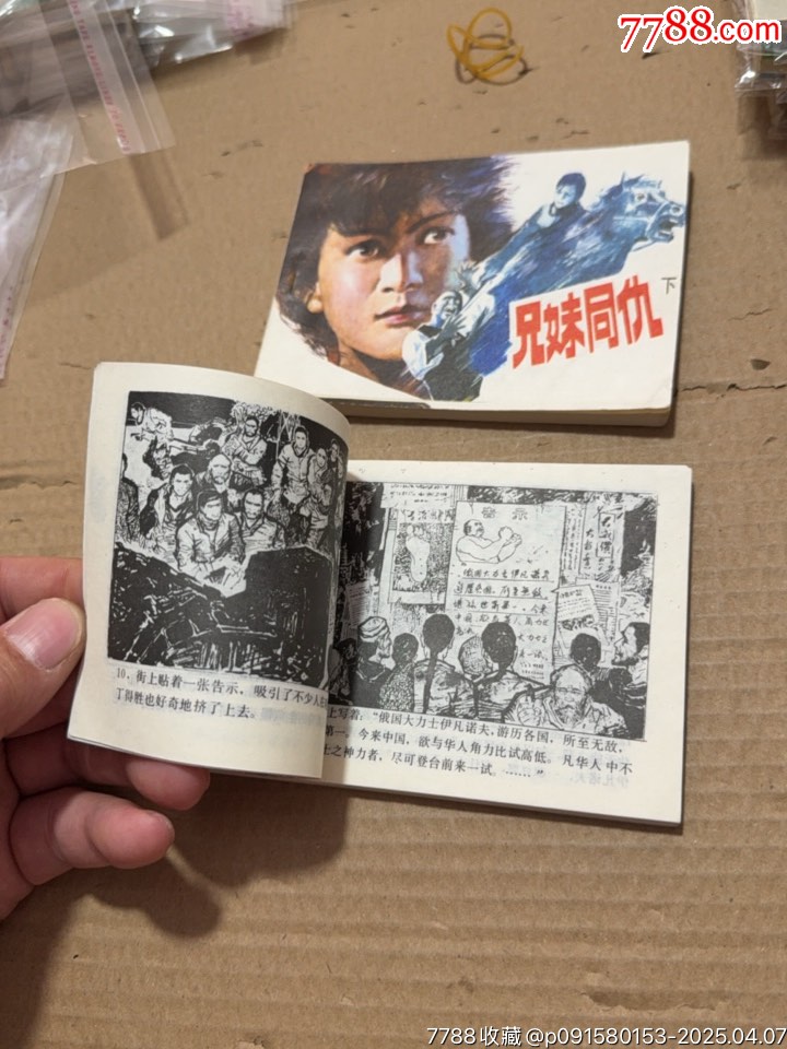 兄妹同仇上下_價格40元【文成有緣人】_第15張_
