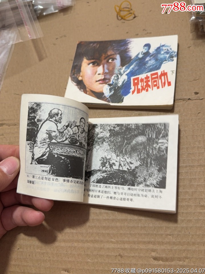 兄妹同仇上下_價格40元【文成有緣人】_第16張_