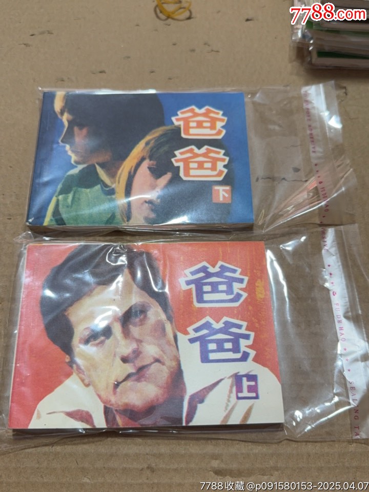 爸爸上下_價(jià)格40元【文成有緣人】_第1張_