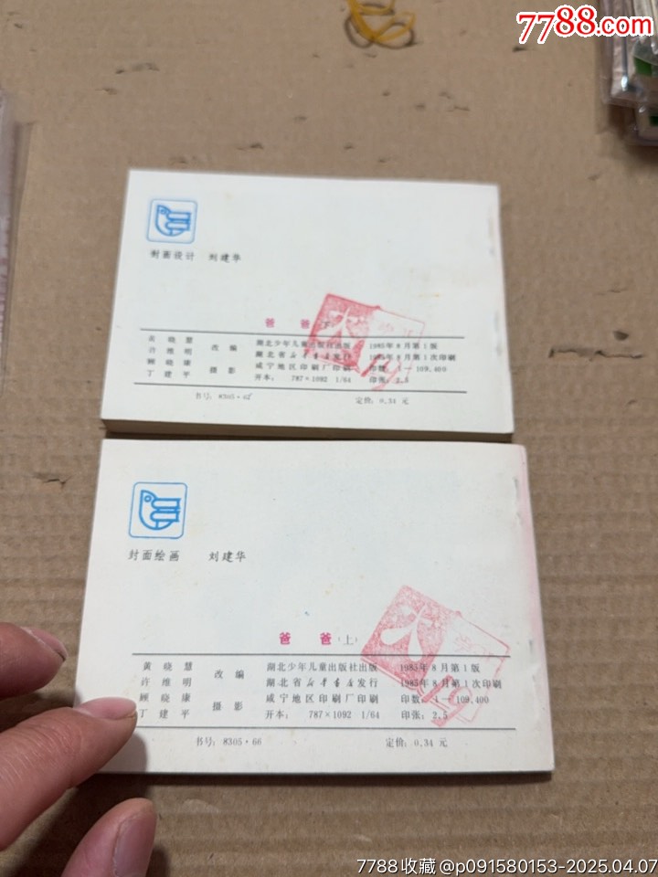 爸爸上下_價(jià)格40元【文成有緣人】_第3張_