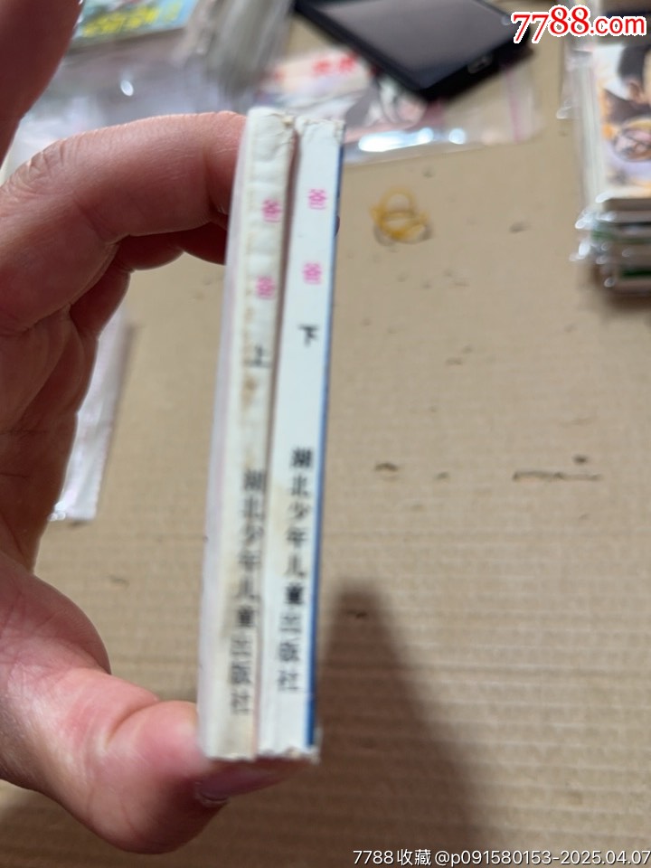 爸爸上下_價(jià)格40元【文成有緣人】_第4張_