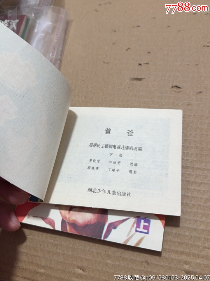 爸爸上下_價(jià)格40元【文成有緣人】_第5張_