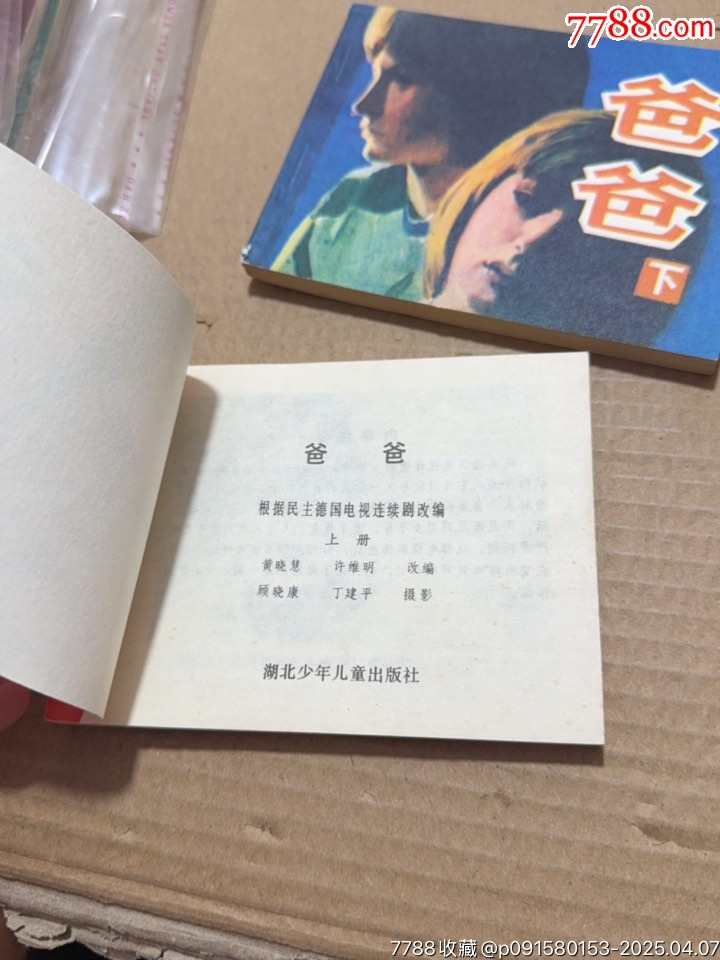 爸爸上下_價(jià)格40元【文成有緣人】_第6張_