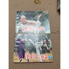鐵橋三傳奇上下