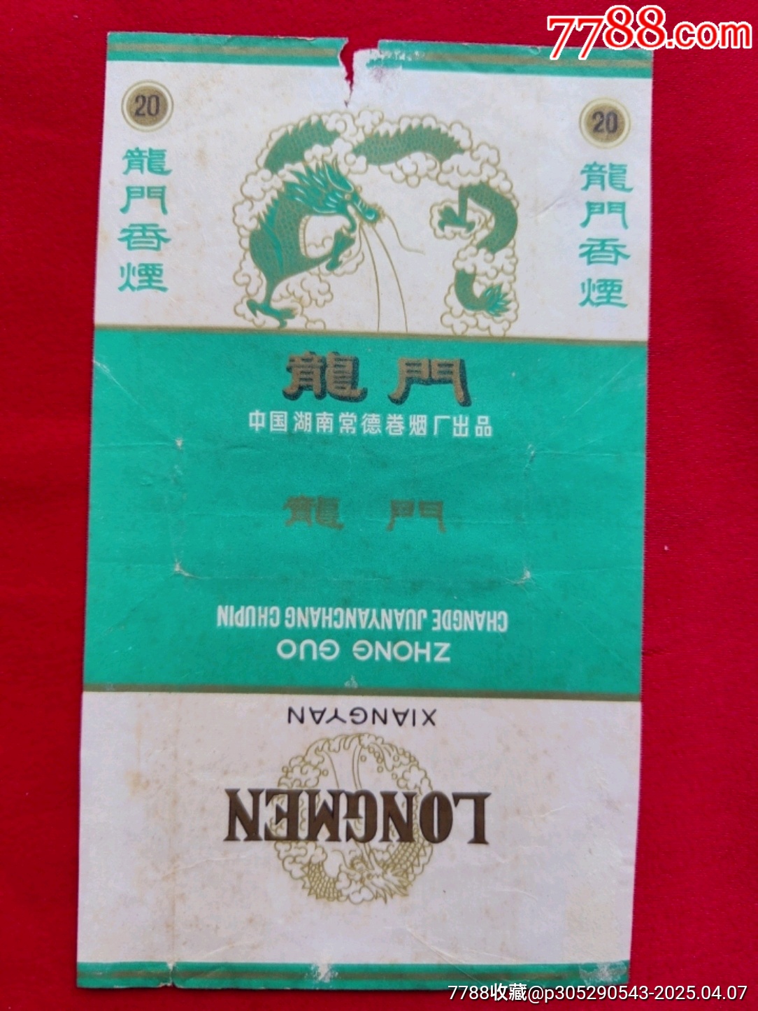 龍門（常德）_價格10元_第1張_