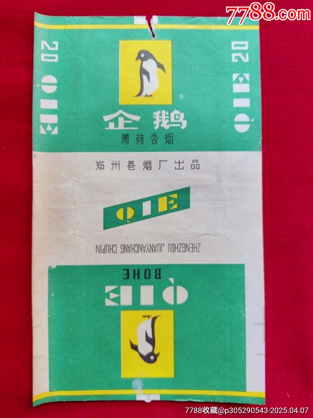 企鵝薄荷香煙_價(jià)格10元_第1張_