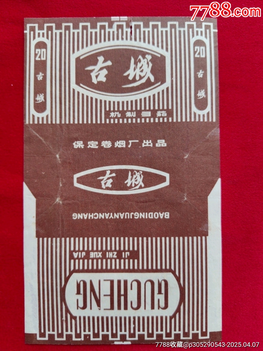 古城機(jī)制雪茄（保定）_價格10元_第1張_