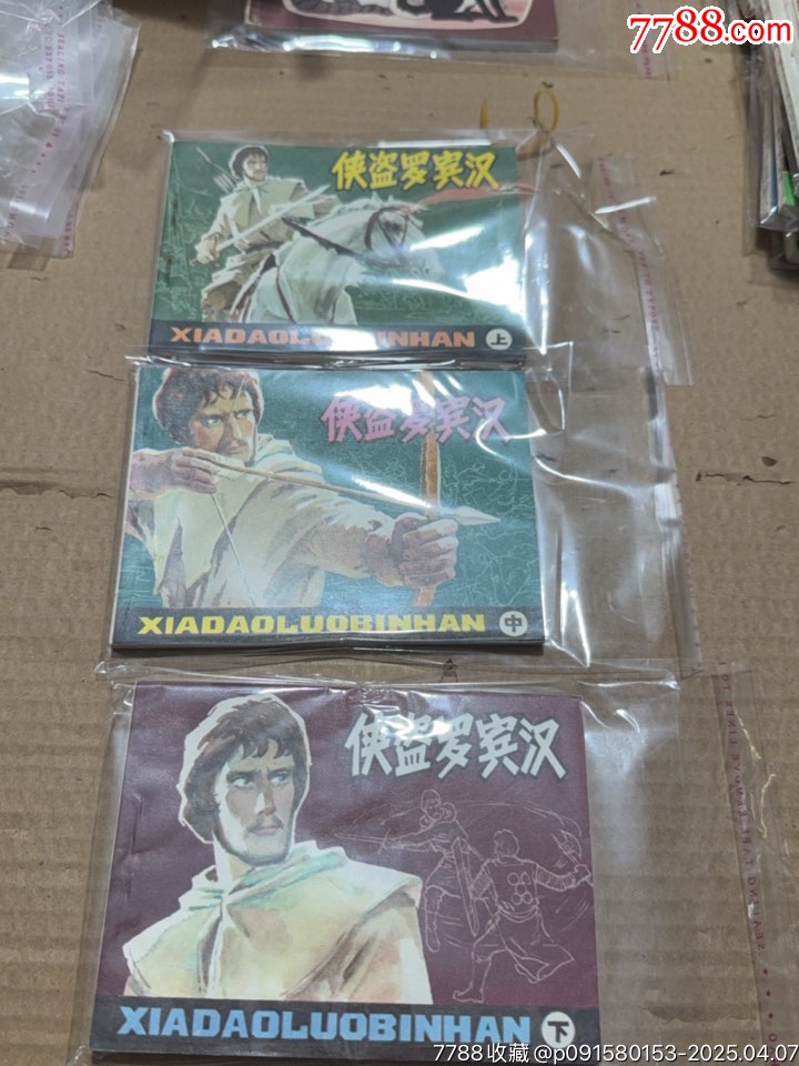 俠盜羅賓漢上中下_價格40元【文成有緣人】_第1張_