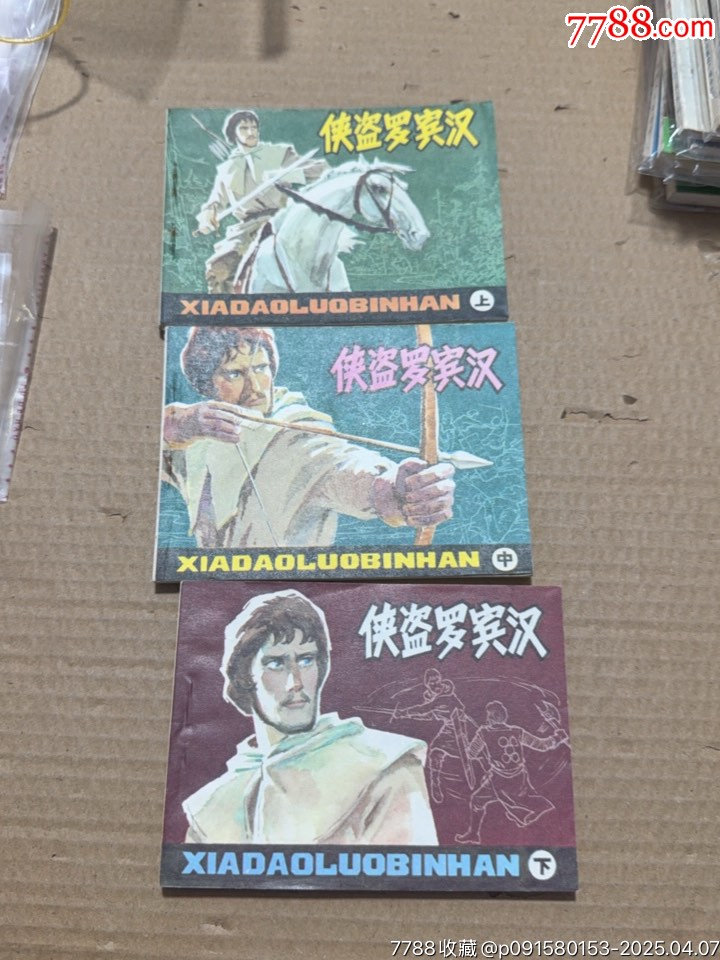 俠盜羅賓漢上中下_價格40元【文成有緣人】_第2張_