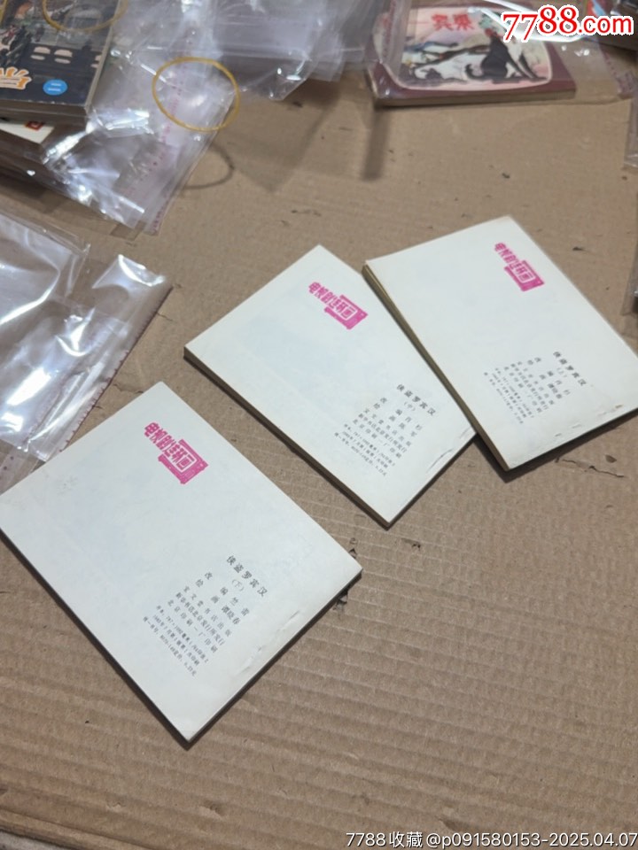 俠盜羅賓漢上中下_價格40元【文成有緣人】_第6張_