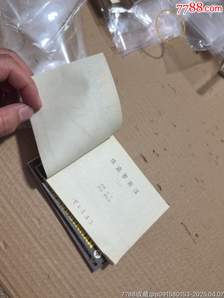 俠盜羅賓漢上中下_價格40元【文成有緣人】_第8張_