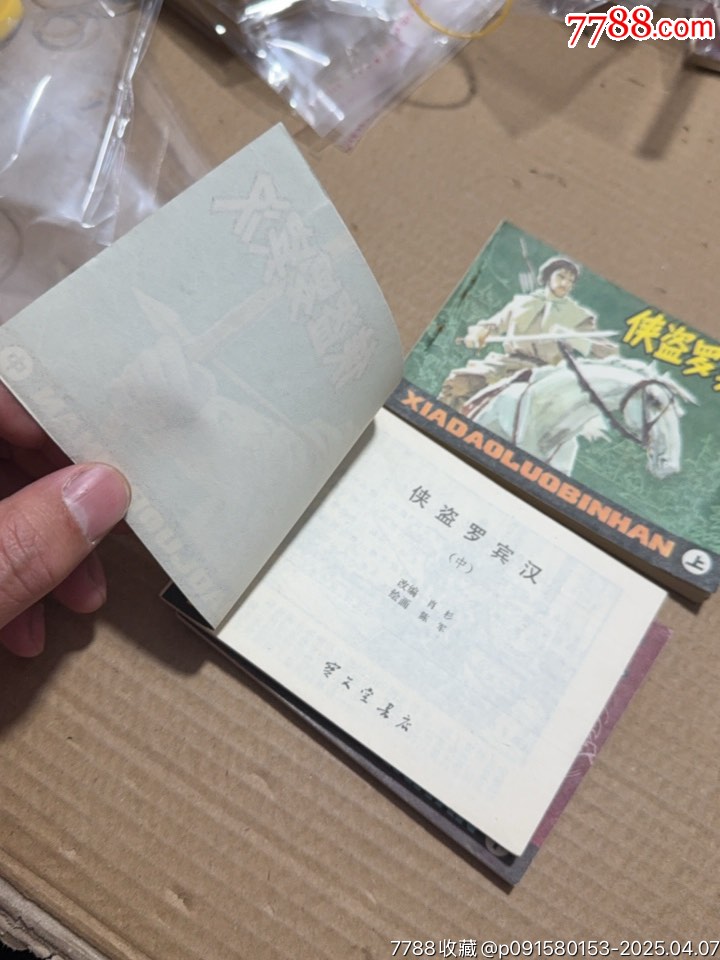 俠盜羅賓漢上中下_價格40元【文成有緣人】_第9張_