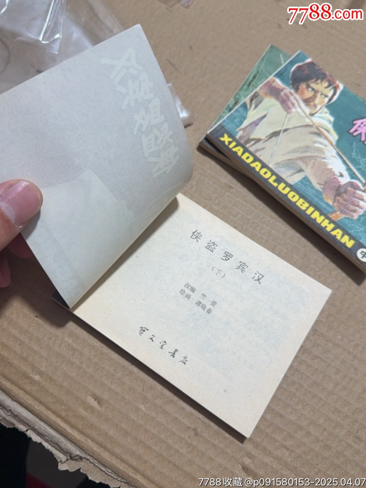 俠盜羅賓漢上中下_價格40元【文成有緣人】_第10張_