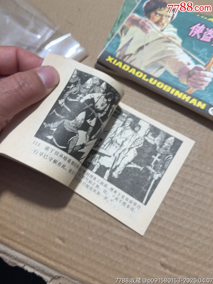俠盜羅賓漢上中下_價格40元【文成有緣人】_第11張_