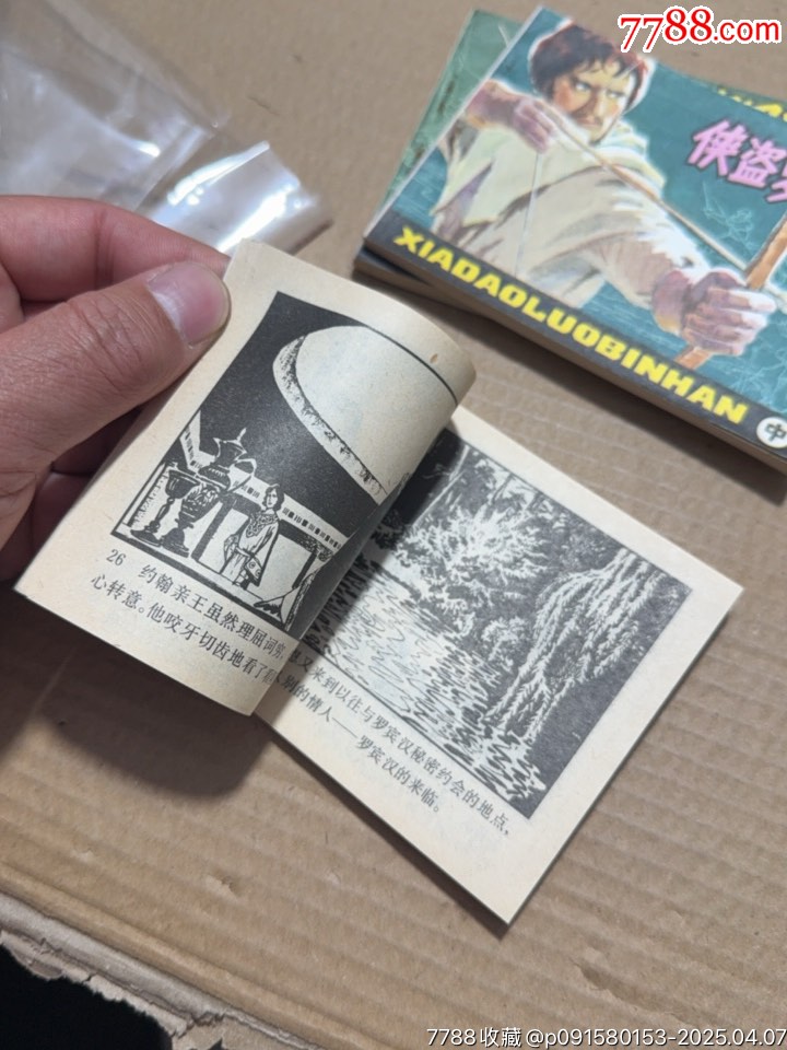俠盜羅賓漢上中下_價格40元【文成有緣人】_第13張_