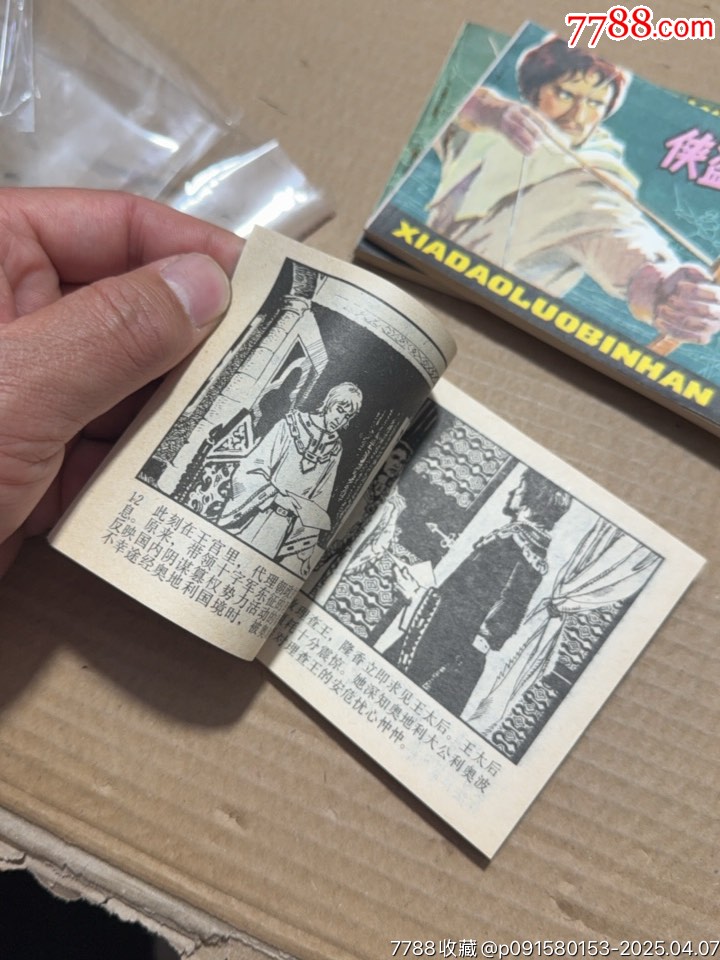 俠盜羅賓漢上中下_價格40元【文成有緣人】_第14張_