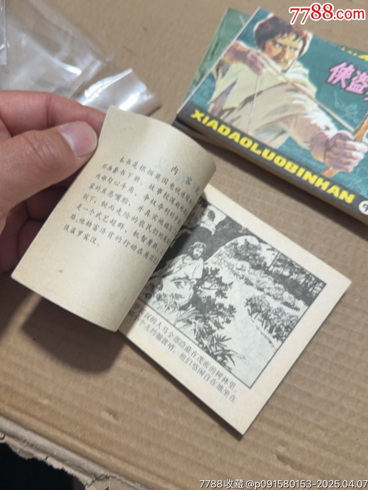 俠盜羅賓漢上中下_價格40元【文成有緣人】_第15張_