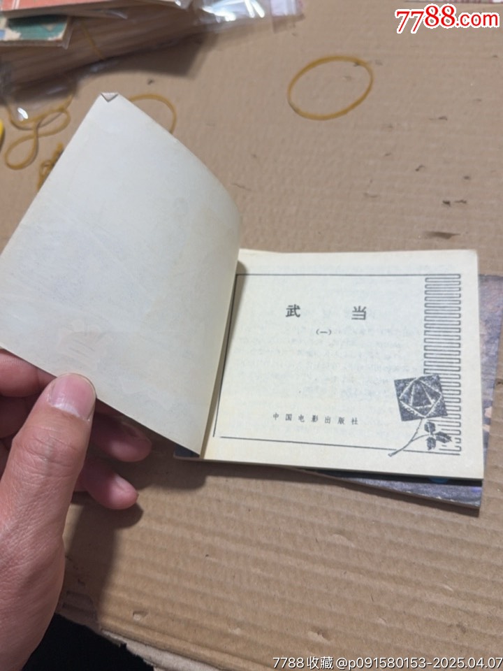 武當(dāng)一二_價(jià)格40元【文成有緣人】_第4張_