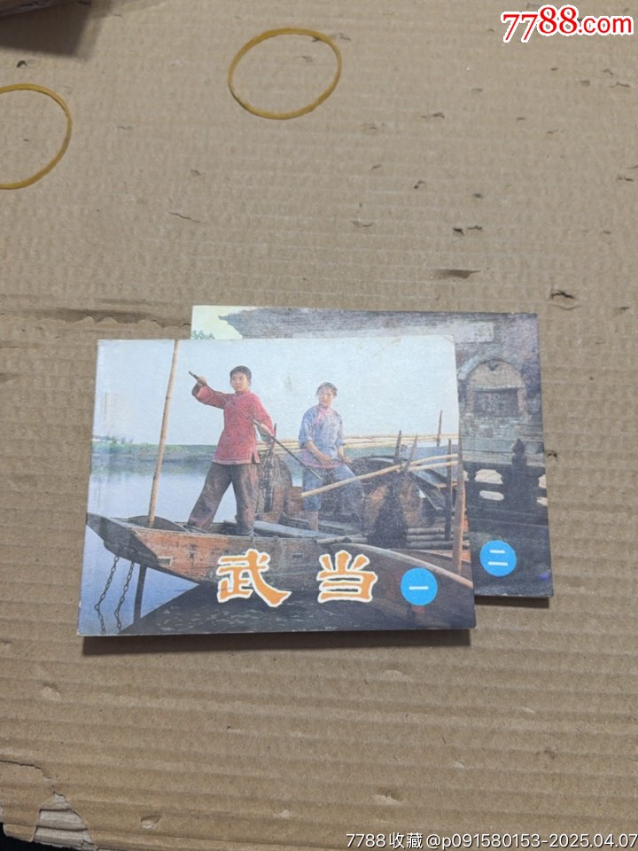 武當(dāng)一二_價(jià)格40元【文成有緣人】_第5張_