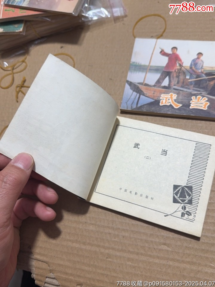 武當(dāng)一二_價(jià)格40元【文成有緣人】_第6張_