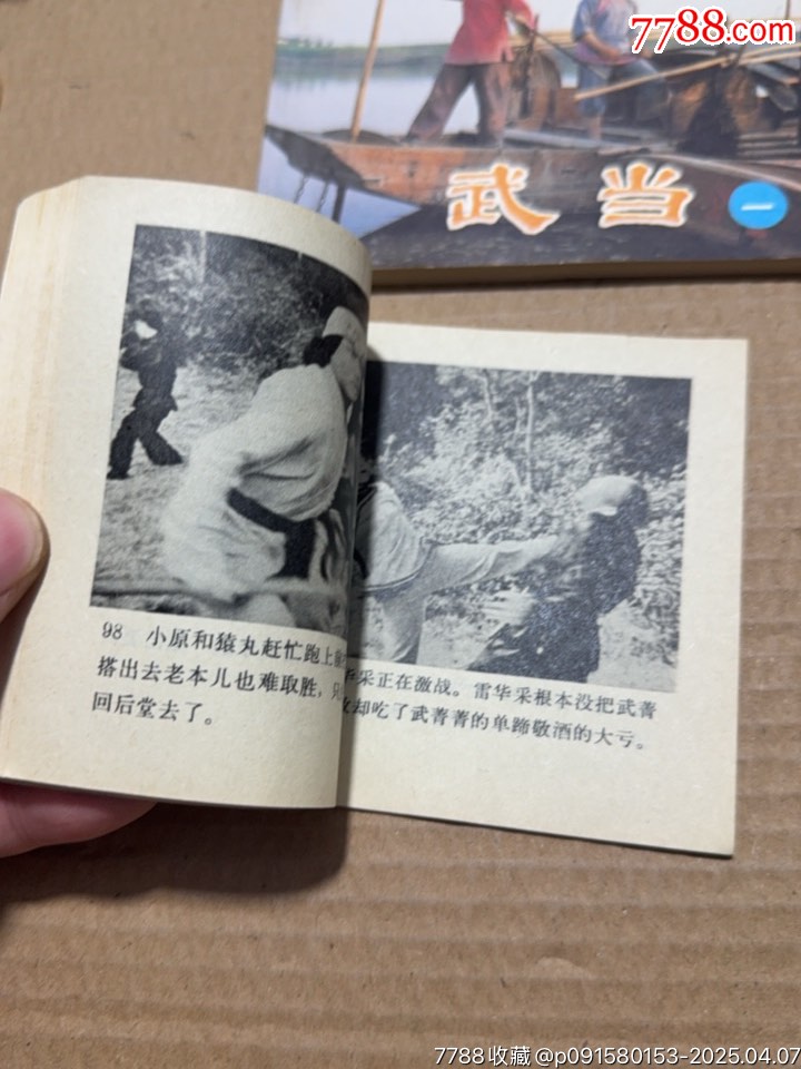 武當(dāng)一二_價(jià)格40元【文成有緣人】_第8張_