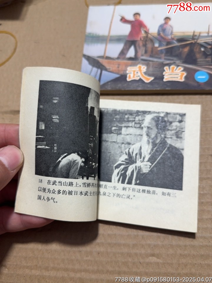 武當(dāng)一二_價(jià)格40元【文成有緣人】_第11張_