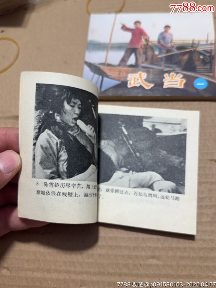 武當(dāng)一二_價(jià)格40元【文成有緣人】_第12張_