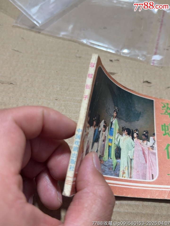 翠蝶仙子_價(jià)格10元【文成有緣人】_第2張_
