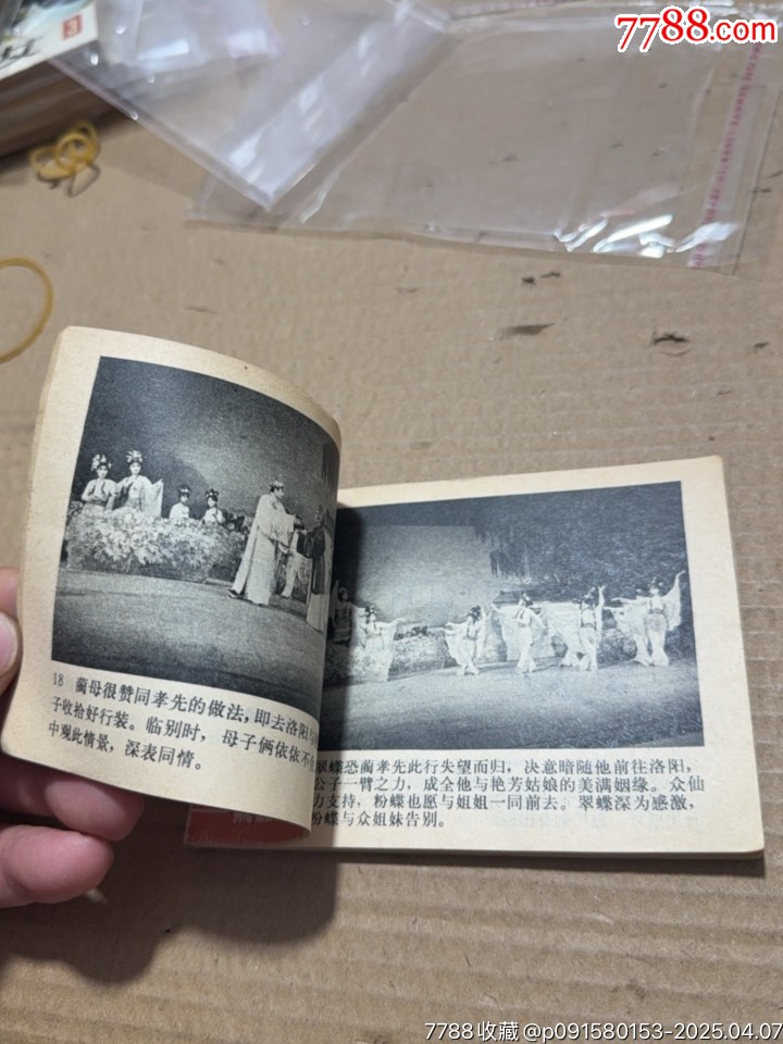 翠蝶仙子_價(jià)格10元【文成有緣人】_第9張_