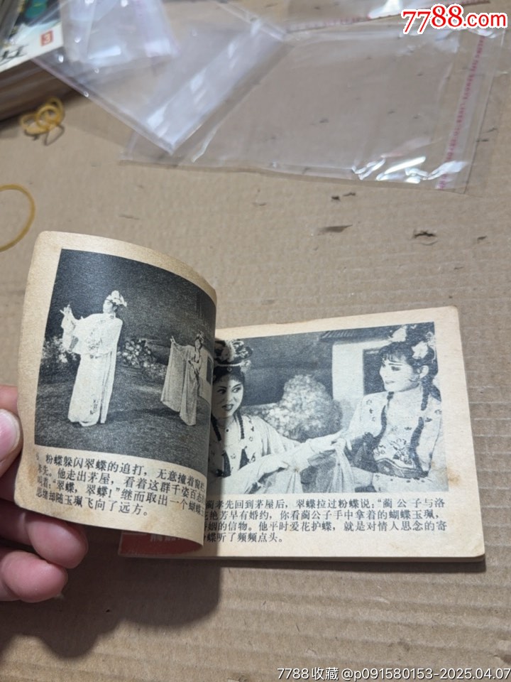 翠蝶仙子_價(jià)格10元【文成有緣人】_第10張_