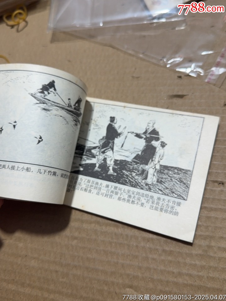 伍員鞭尸_價格10元【文成有緣人】_第5張_
